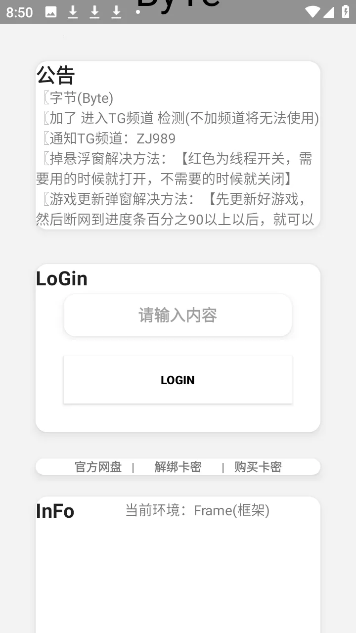 超自然byte字节辅助器最新手机版截图