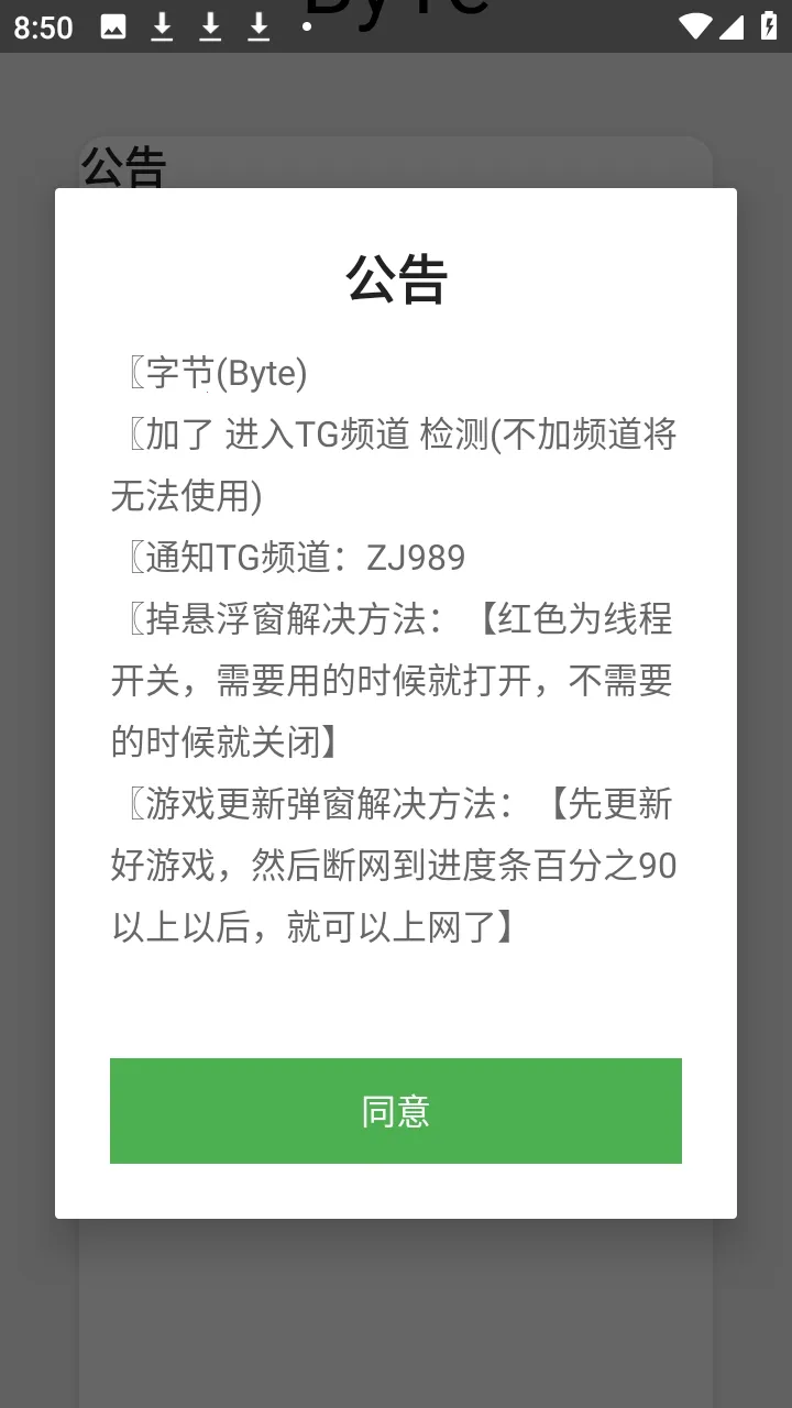 超自然byte字节辅助器最新手机版截图