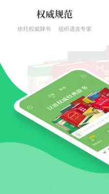 涵芬中小学词典(语言学习App)截图