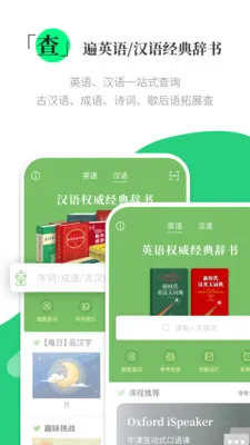 涵芬中小学词典(语言学习App)截图