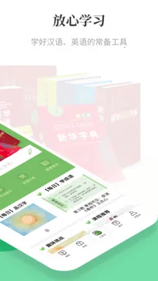 涵芬中小学词典(语言学习App)截图