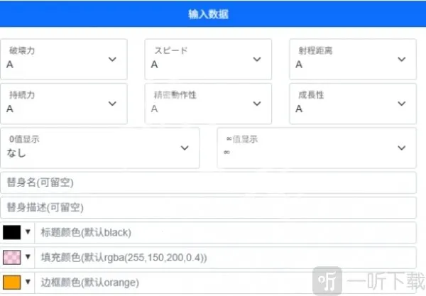 替身面板生成器(JOJO替身创作工具) 替身面板生成器(JOJO替身创作工具)