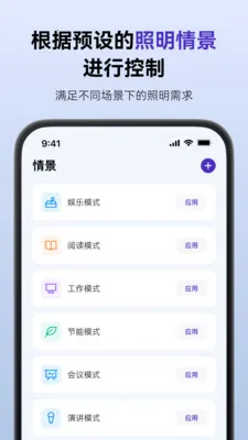 SmartLicht2026�ٷ����°汾v1.8.3 �ֻ���
