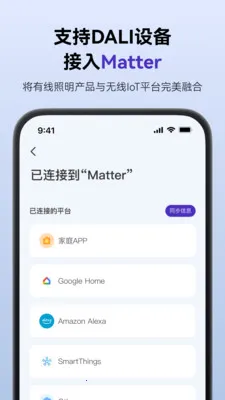 SmartLicht2026�ٷ����°汾v1.8.3 �ֻ���