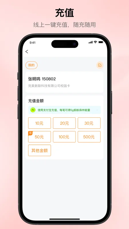 完美校园(校园服务平台)截图