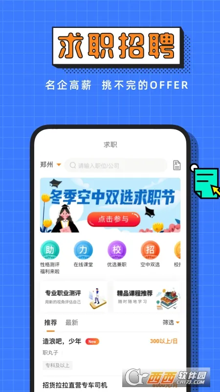 完美校园(校园服务平台)截图