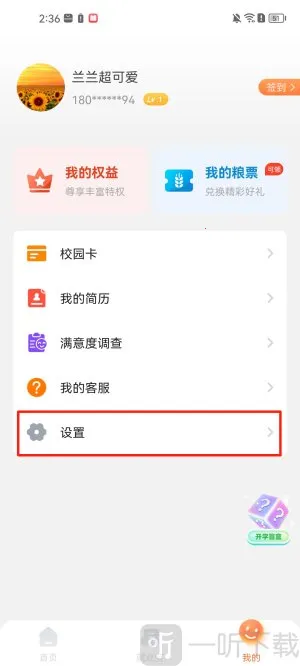 完美校园(校园服务平台)