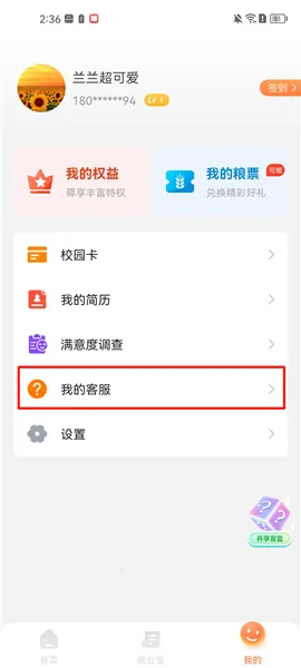 完美校园(校园服务平台)