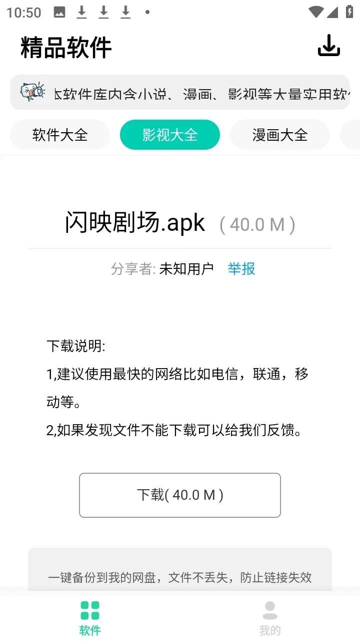 轻念软件库(软件资源平台)