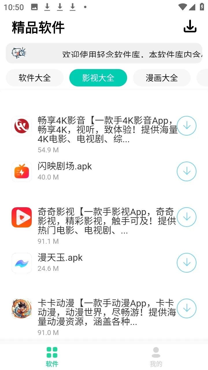 轻念软件库(软件资源平台)