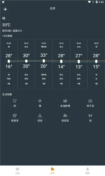 甜枣日历(日程管理工具)截图