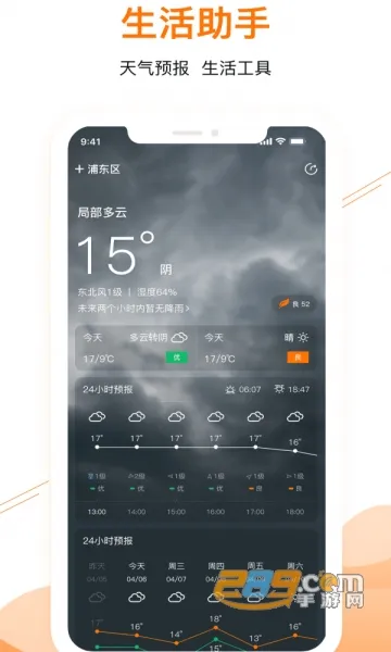 甜枣日历(日程管理工具)截图