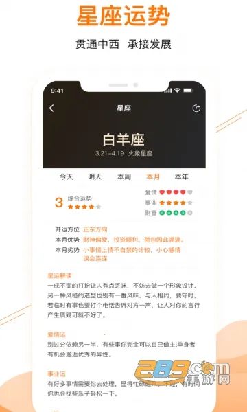 甜枣日历(日程管理工具)截图