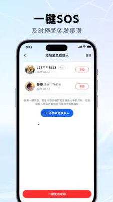 手机定位查家人位置2026最新版本截图