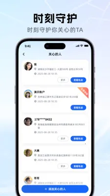 手机定位查家人位置2026最新版本截图