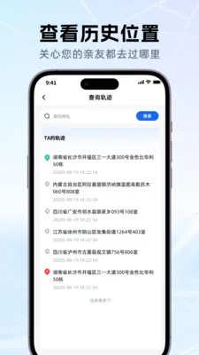 手机定位查家人位置2026最新版本截图