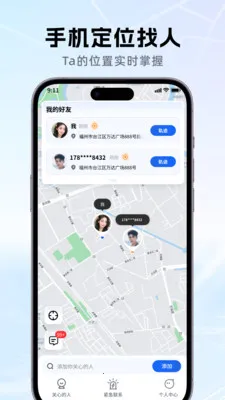 手机定位查家人位置2026最新版本截图