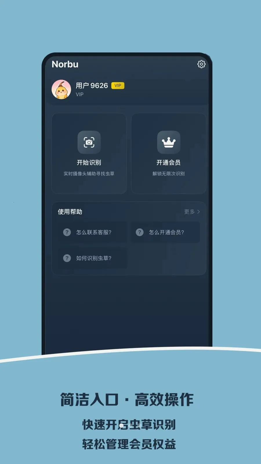 Norbu挖虫草助手2026下载截图