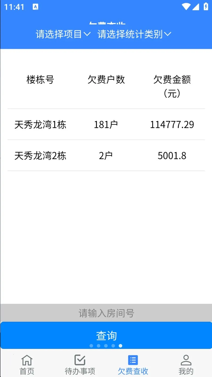 畅颐康养(智慧社区服务)截图