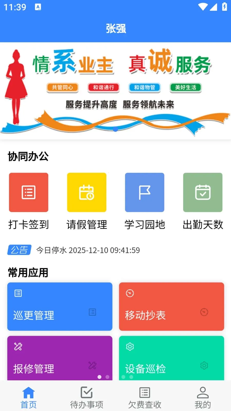 畅颐康养(智慧社区服务)截图