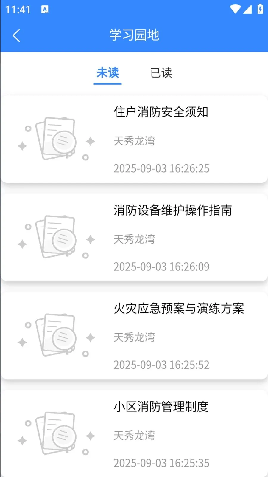 畅颐康养(智慧社区服务)截图
