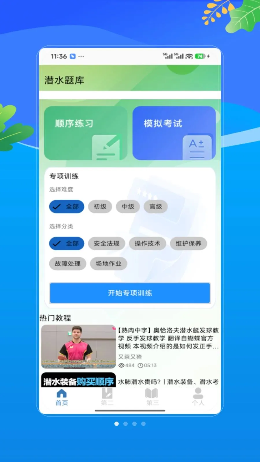 ǱˮԱ(ǱˮѧϰAPP)V1.0 �ٷ�����