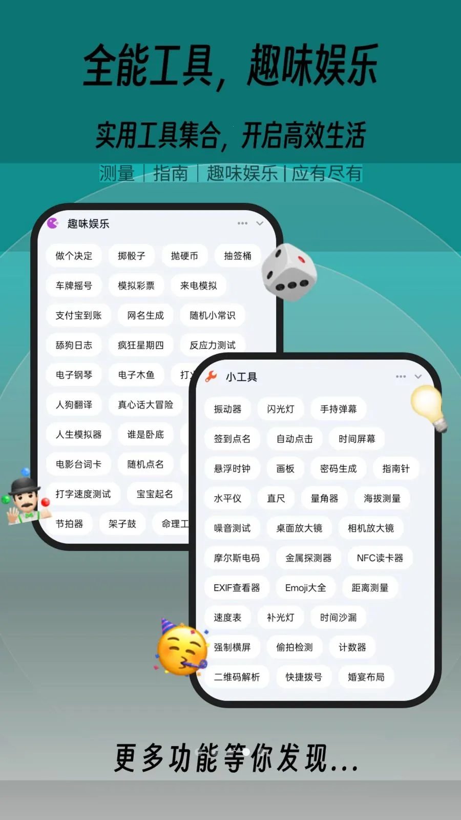 一木百宝箱(多功能生活应用)截图