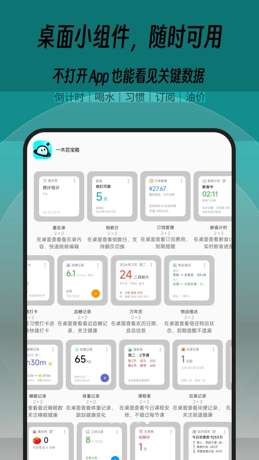 一木百宝箱(多功能生活应用)截图