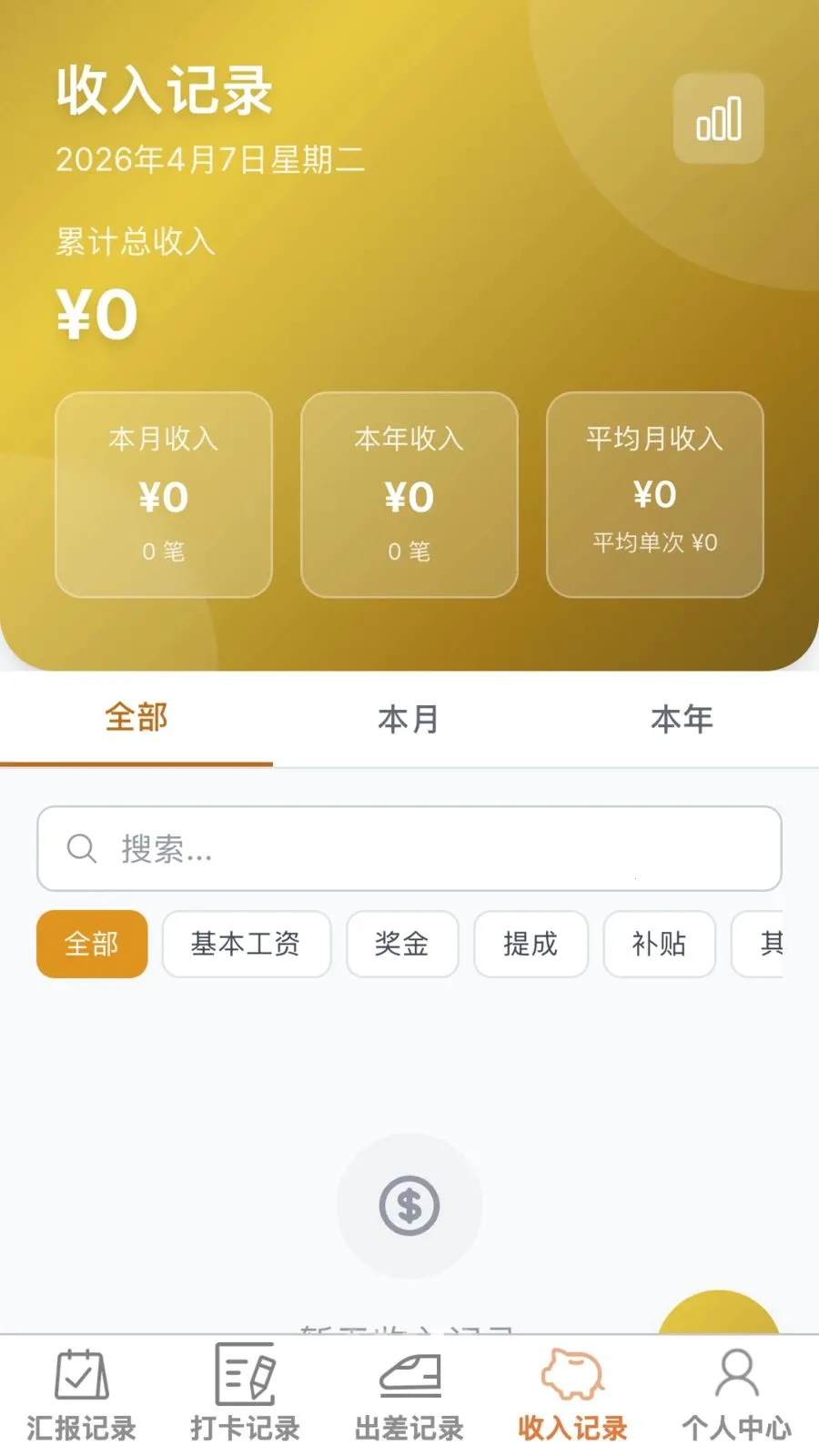 神速办公王(职场办公记录)截图