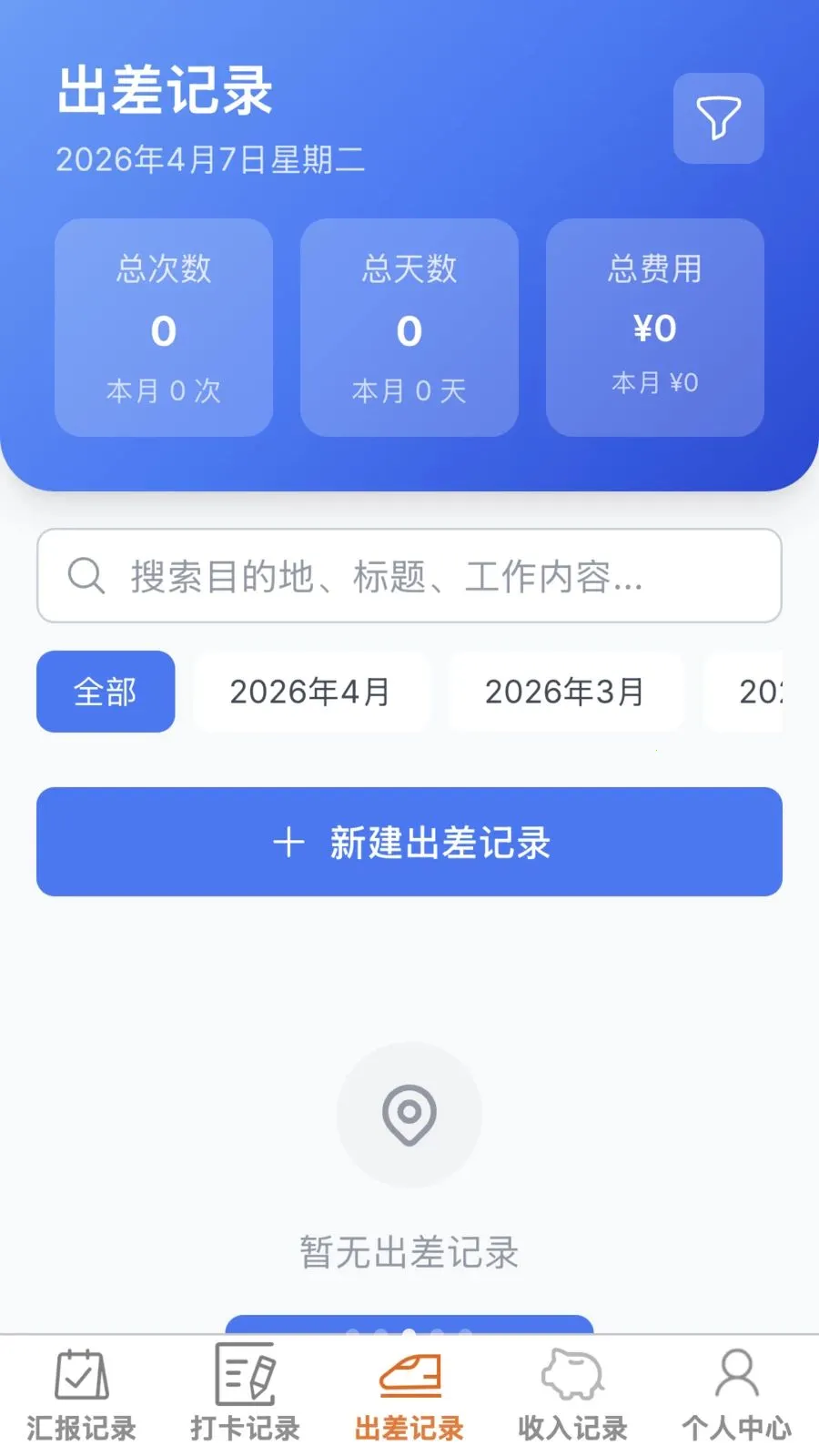 神速办公王(职场办公记录)截图