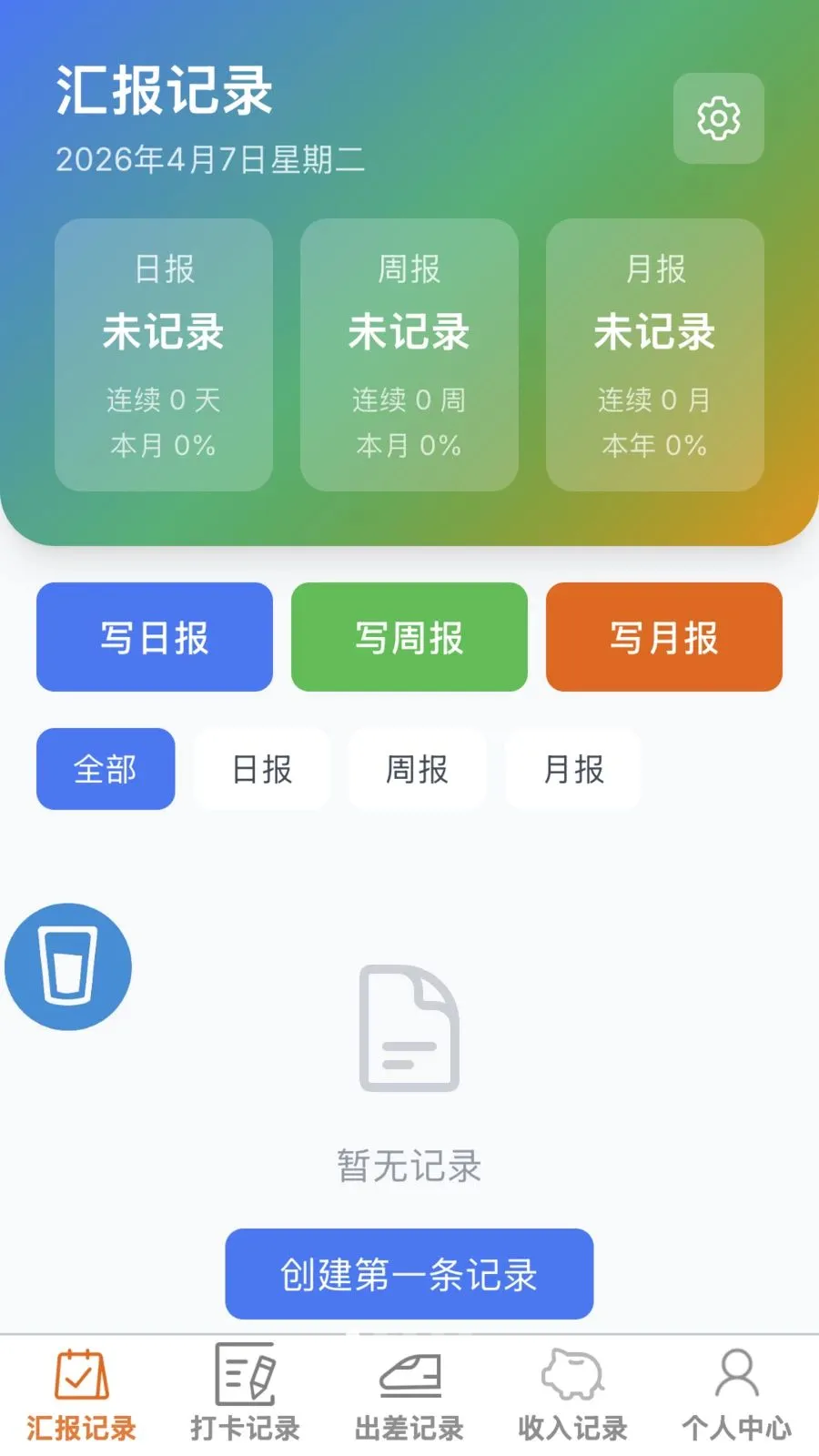 神速办公王(职场办公记录)截图