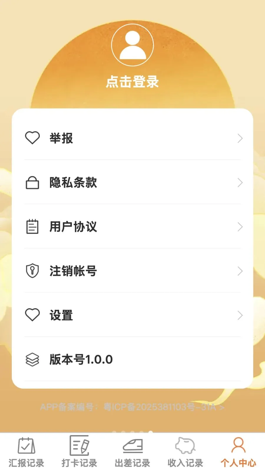 神速办公王(职场办公记录)截图