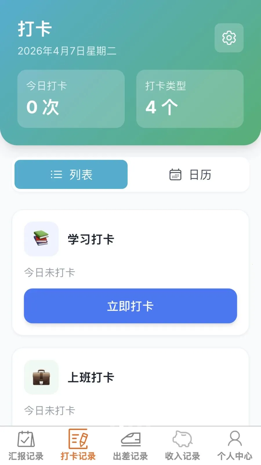 神速办公王(职场办公记录)截图