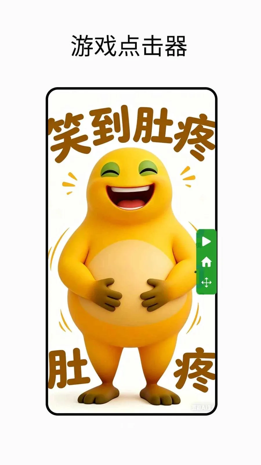 自动点击器最新手机版截图