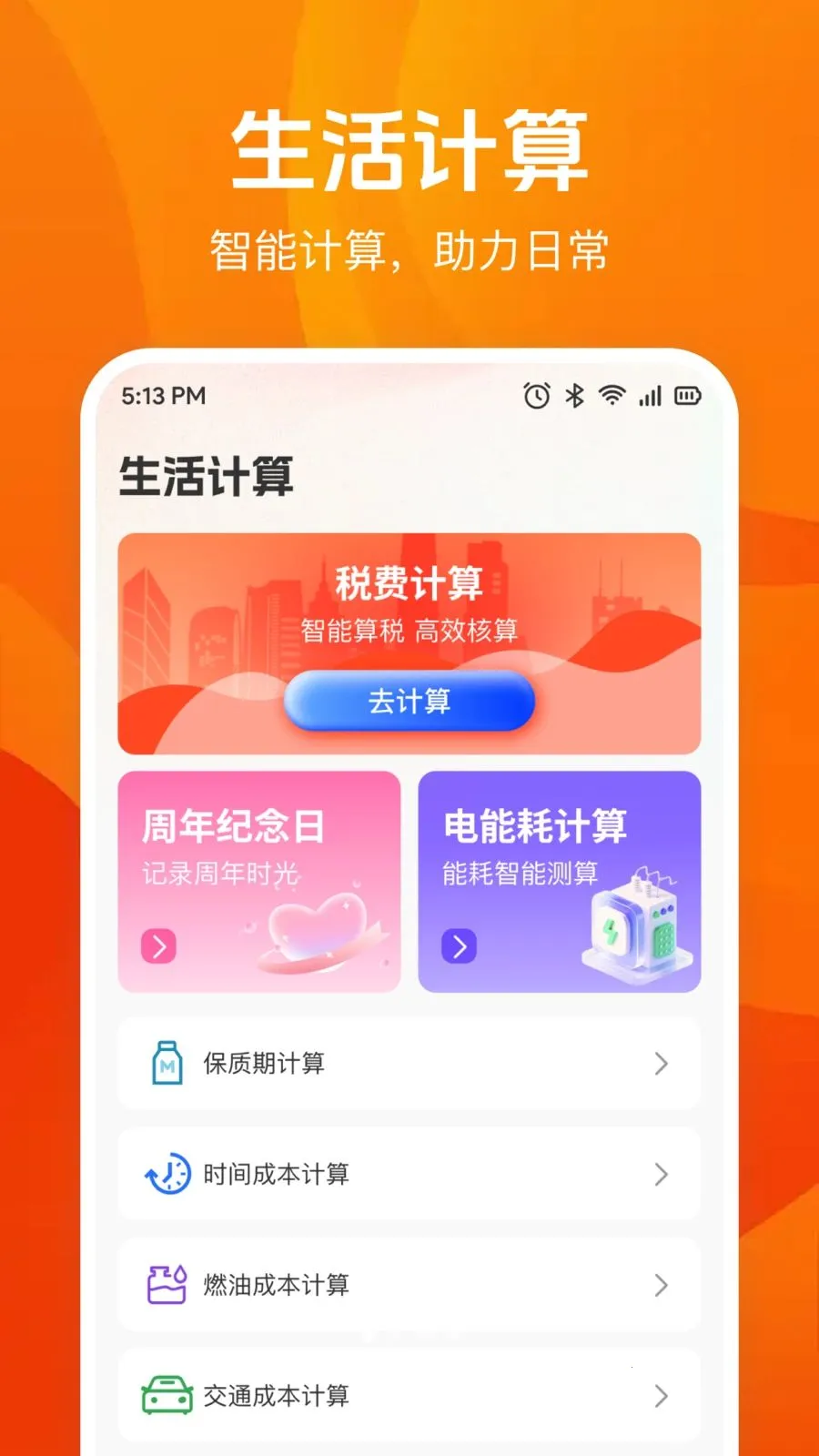 �����������(�๦�ܼ��㹤��)v1.0.0 ��׿��