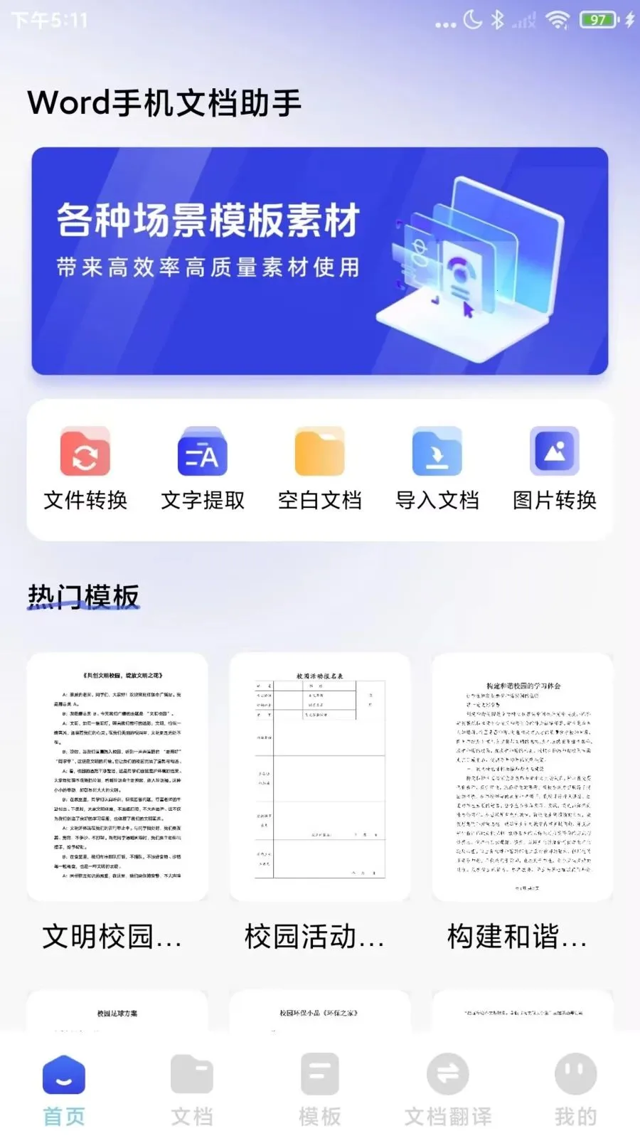 Word�ĵ�����ֻ���2026����v1.0.2 �ֻ���