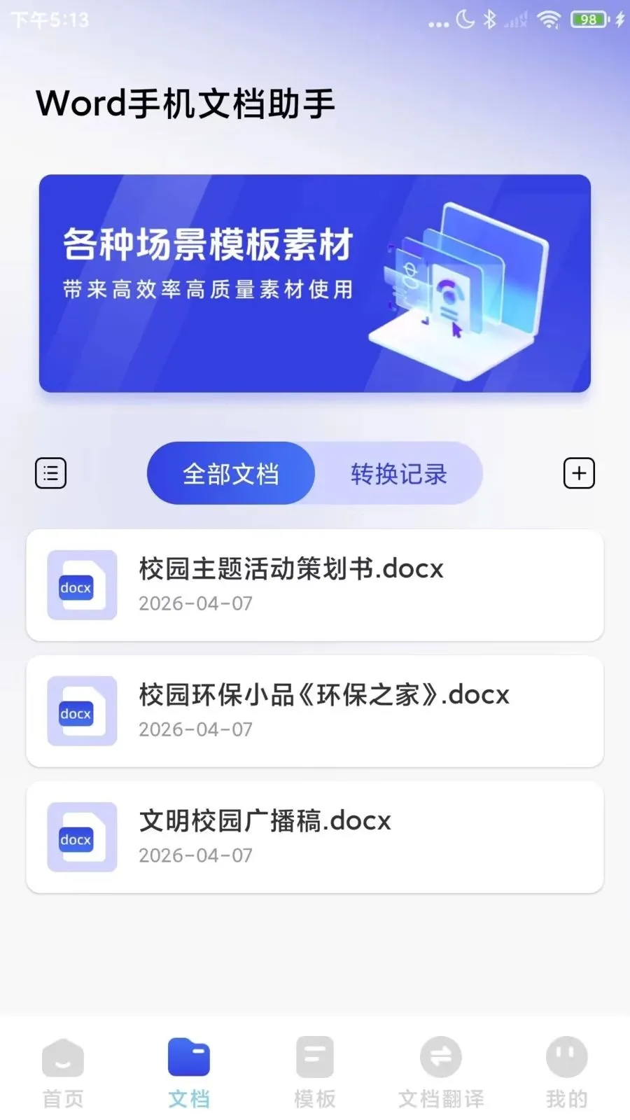 Word�ĵ�����ֻ���2026����v1.0.2 �ֻ���