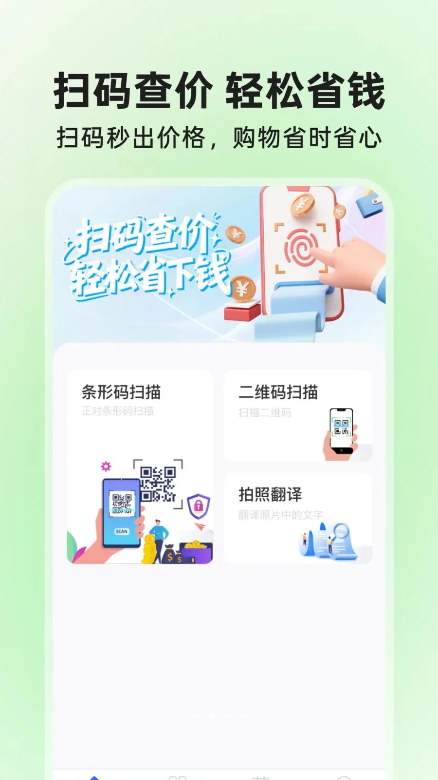 ΢��ά��ɨɨ���(ɨ���۹���)v1.0.1 ��׿��