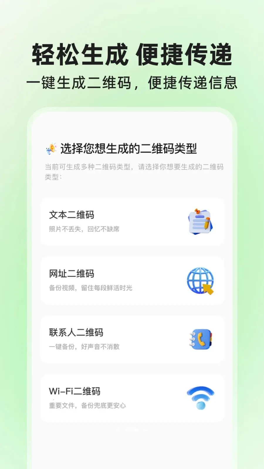 ΢��ά��ɨɨ���(ɨ���۹���)v1.0.1 ��׿��