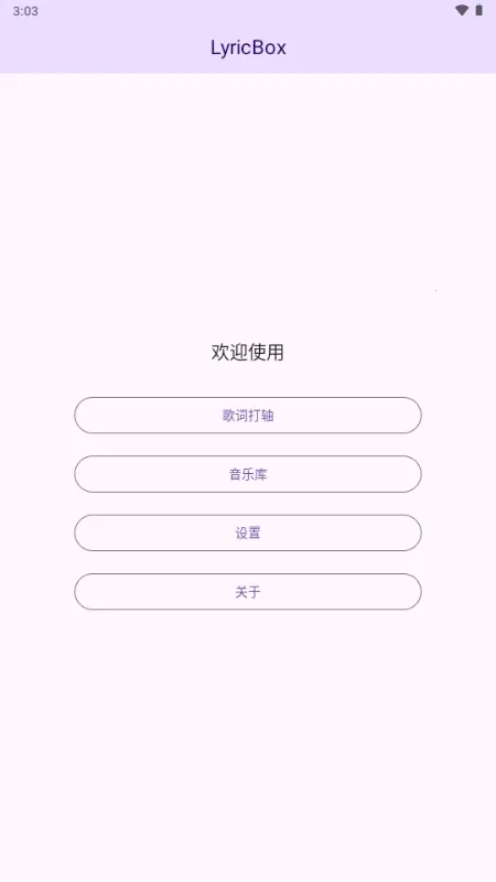 LyricBox���(��ʴ�������)v1.7.2 ��׿��