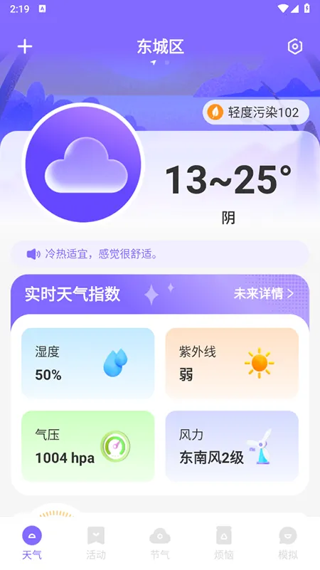 云看天气(天气查询应用) 云看天气(天气查询应用)
