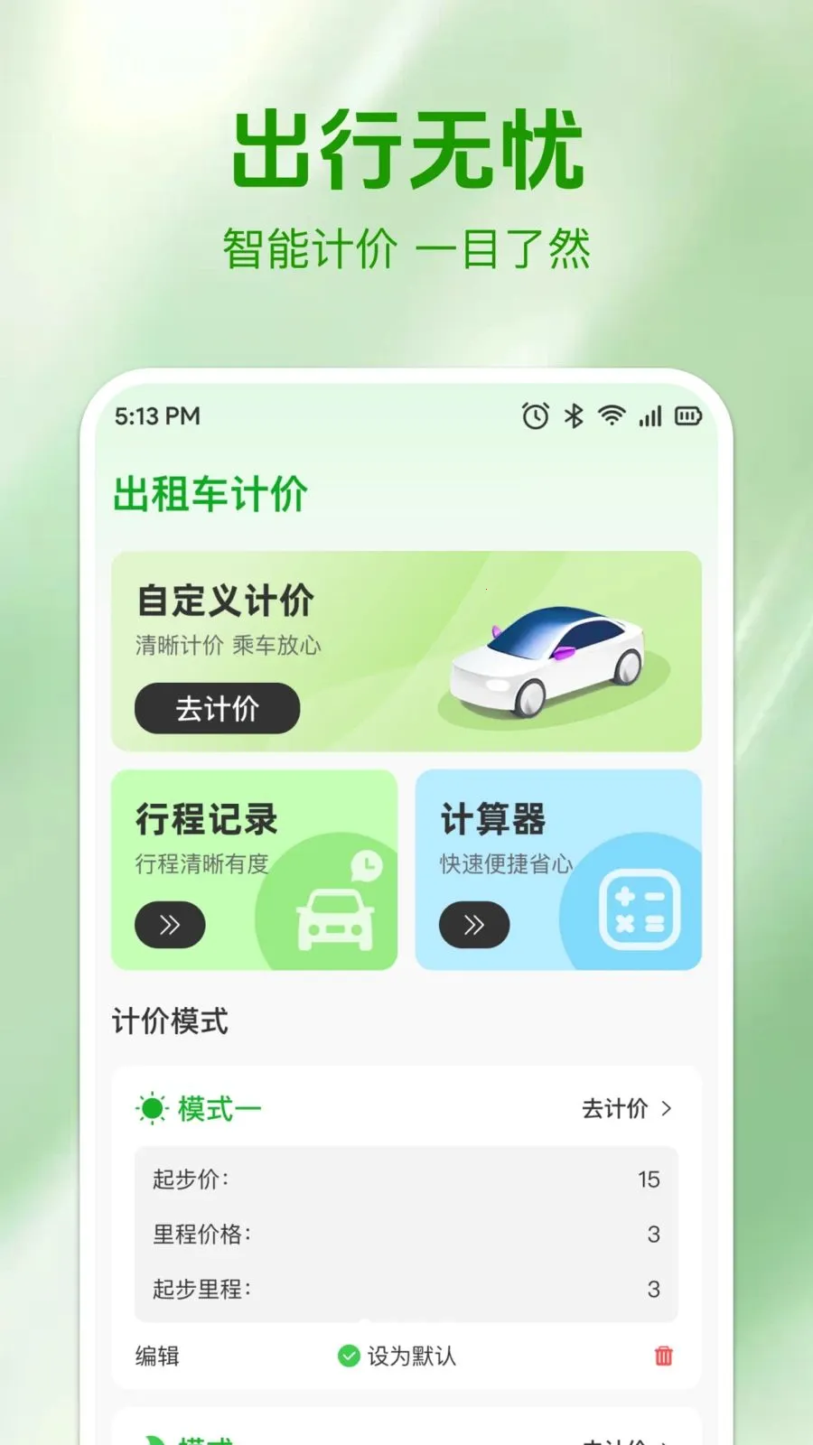 ʵʱ���⳵�Ʒ�2026���ذ�װv1.0.0 ��Ѱ�