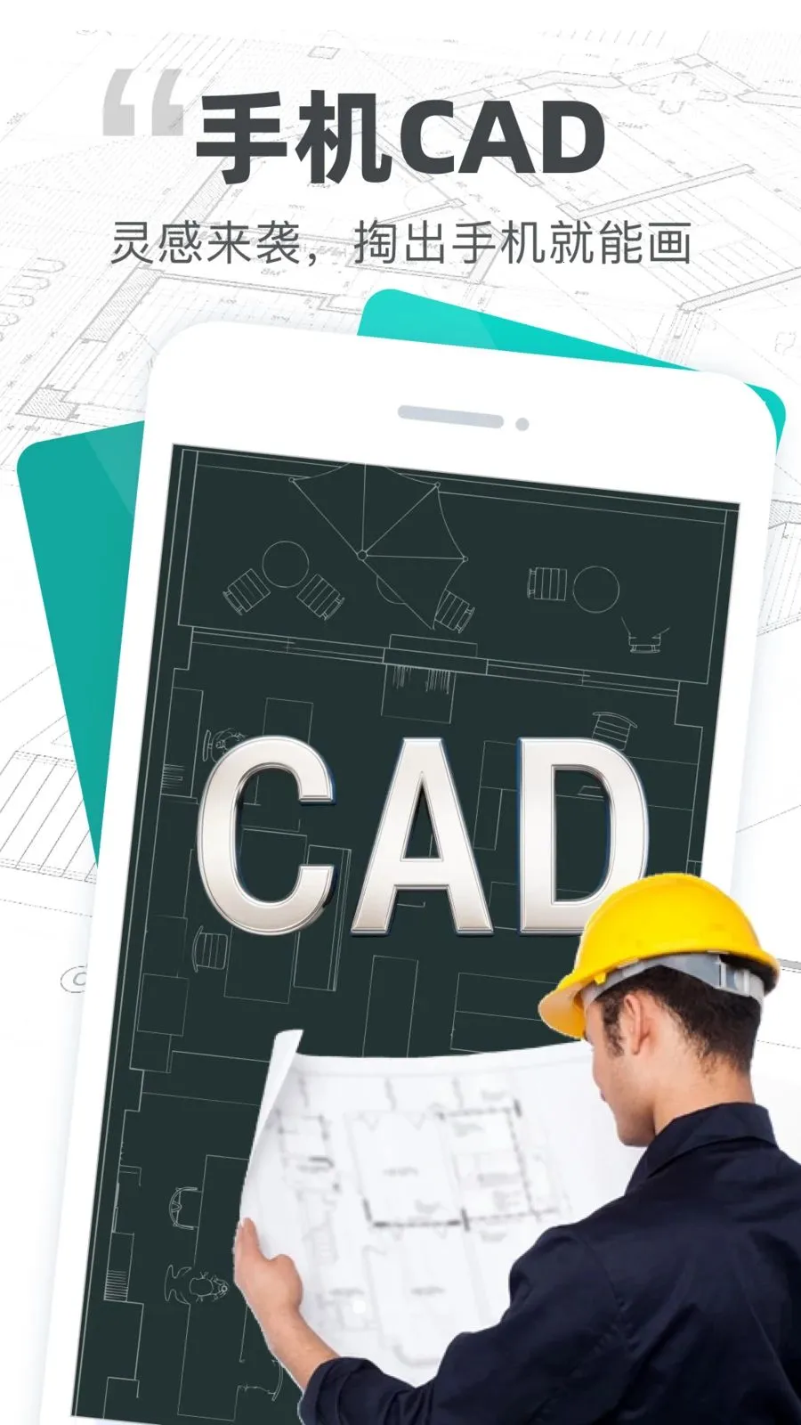 CADͼֽ��ͼ(�ƶ���ͼֽ����)v1.0.0 ��׿��