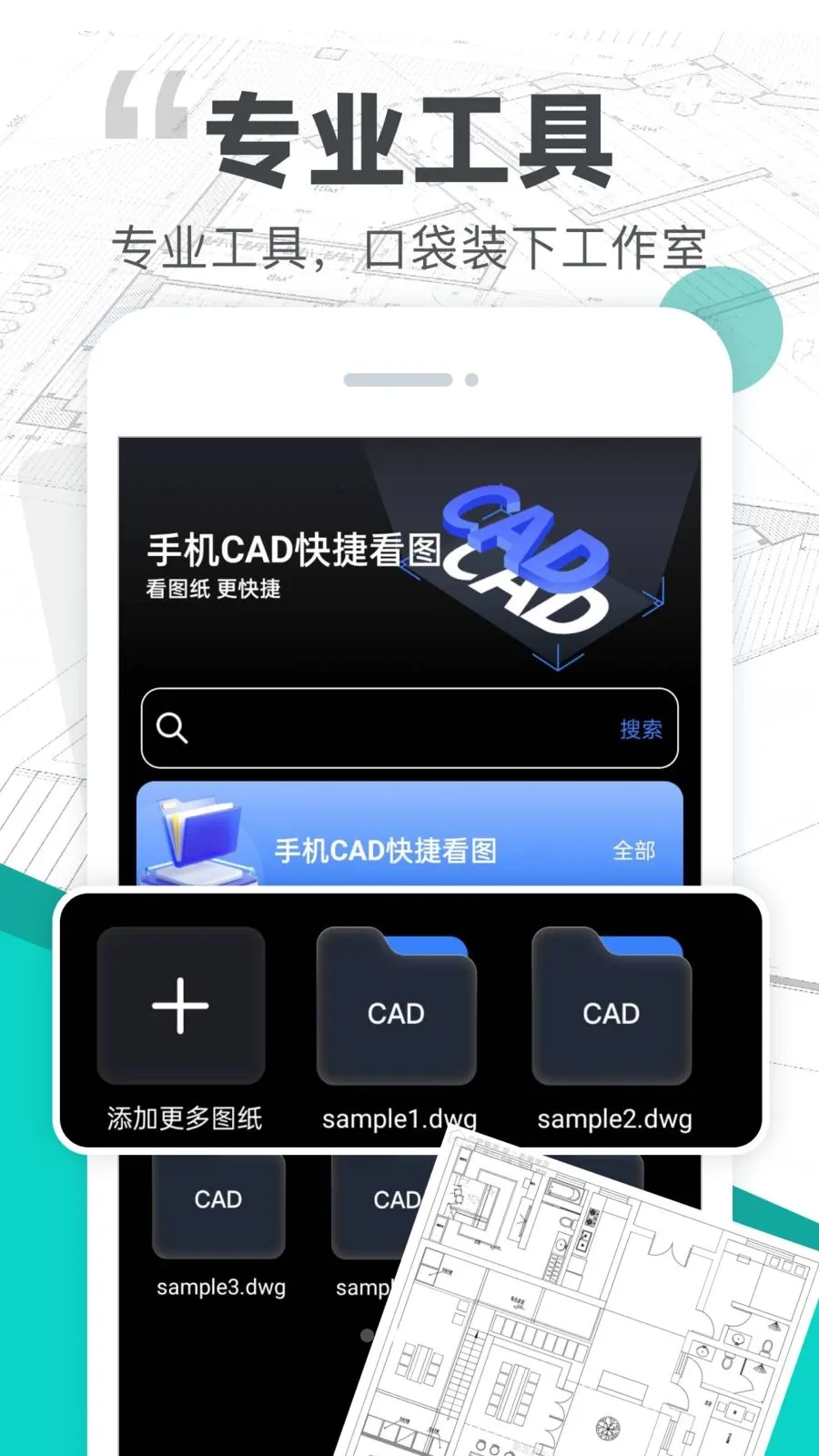 CADͼֽ��ͼ(�ƶ���ͼֽ����)v1.0.0 ��׿��