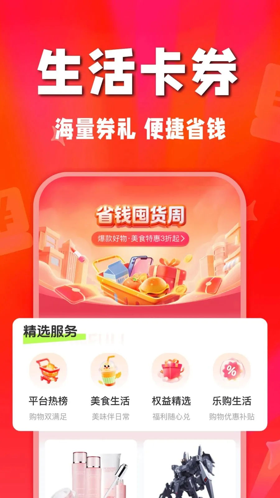 ʡʡ�Żݹ�(�Żݹ���ƽ̨)v1.0.0 �ٷ�����