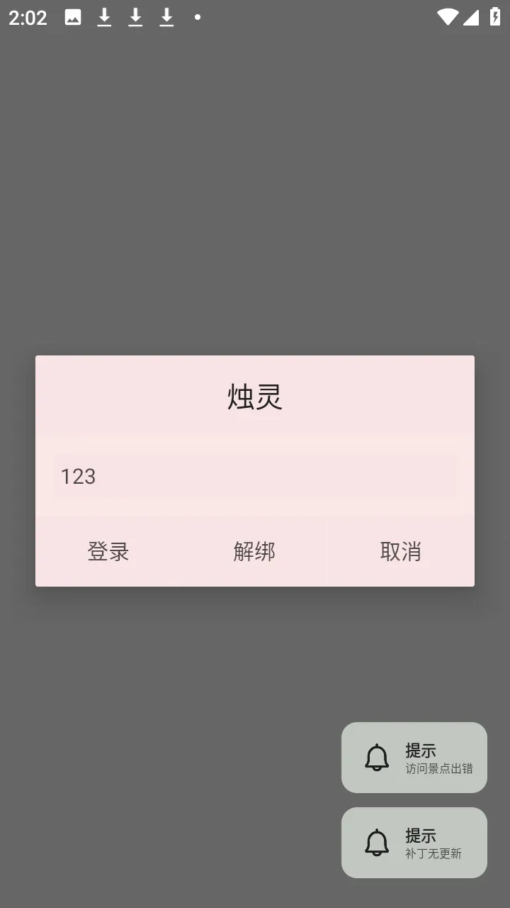 烛灵插件(游戏辅助工具)截图