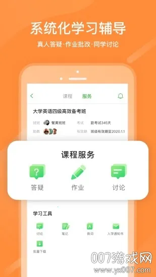 人人通(校园互动平台)截图