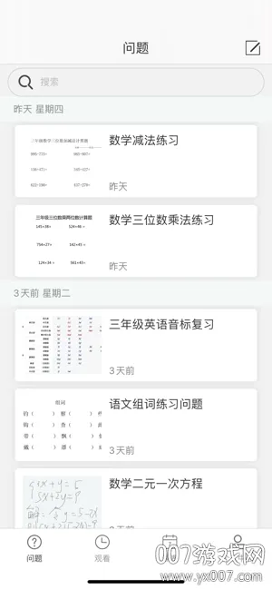 人人通(校园互动平台)