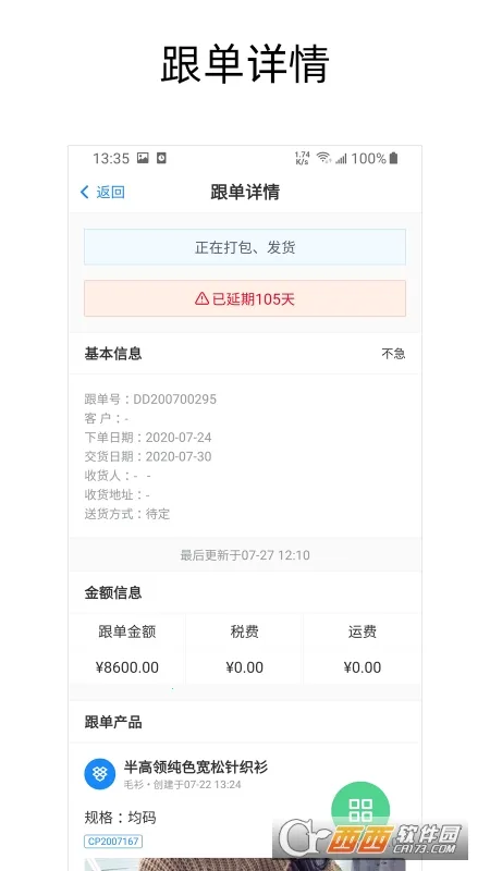 蚂蚁跟单(订单跟踪软件)截图