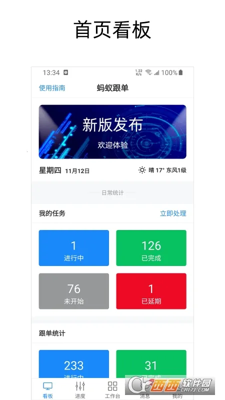 蚂蚁跟单(订单跟踪软件)截图